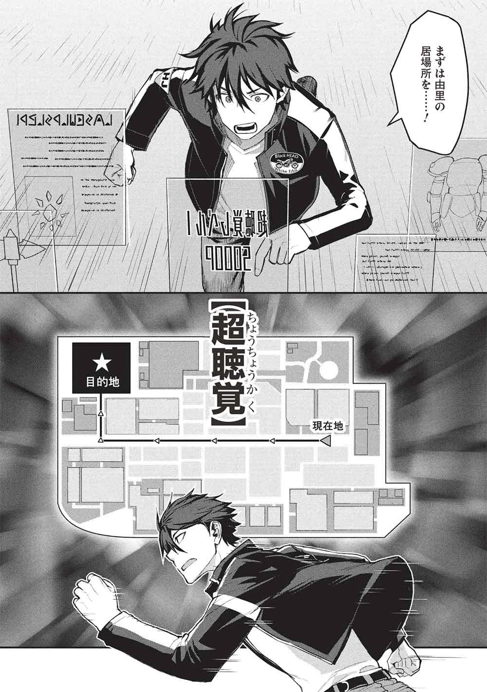 無限魔力の異世界帰還者 第2話 - 16