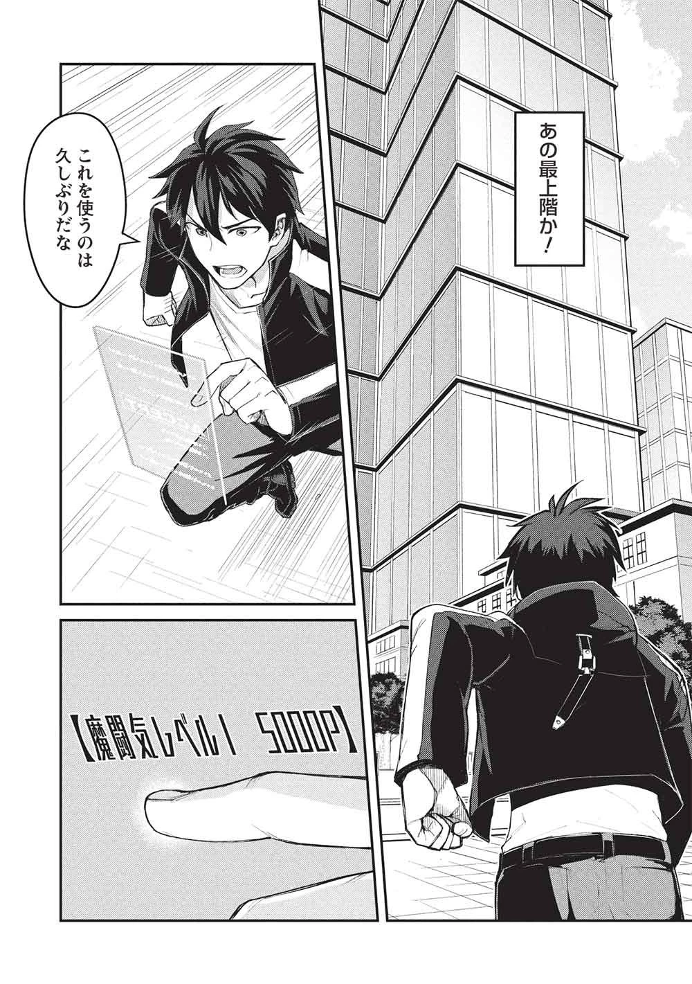 無限魔力の異世界帰還者 第2話 - 17