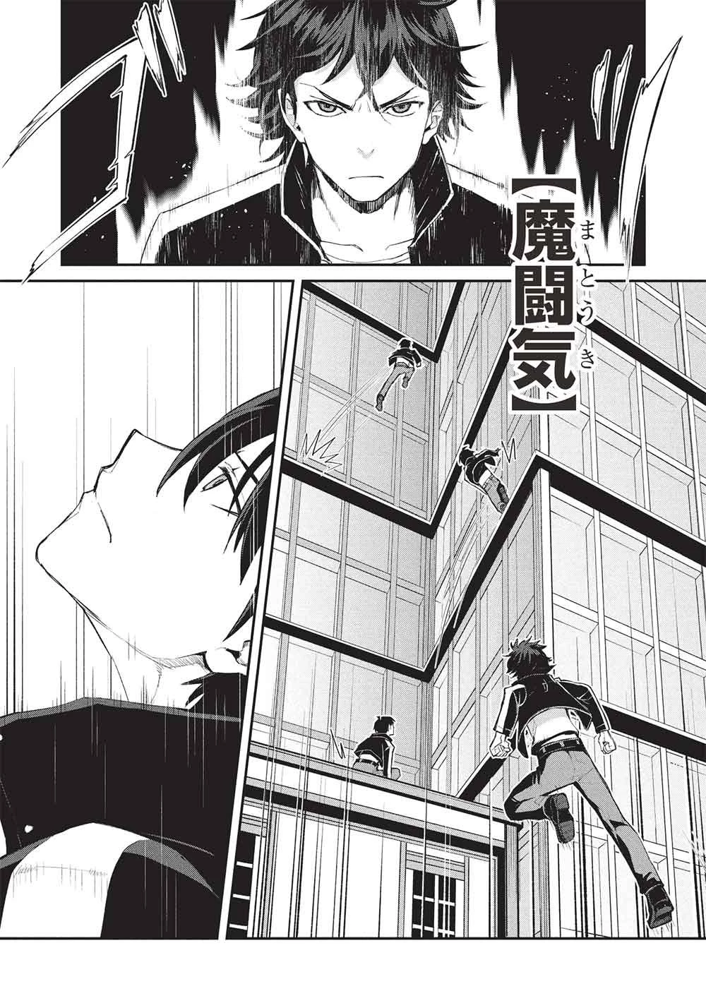 無限魔力の異世界帰還者 第2話 - 18