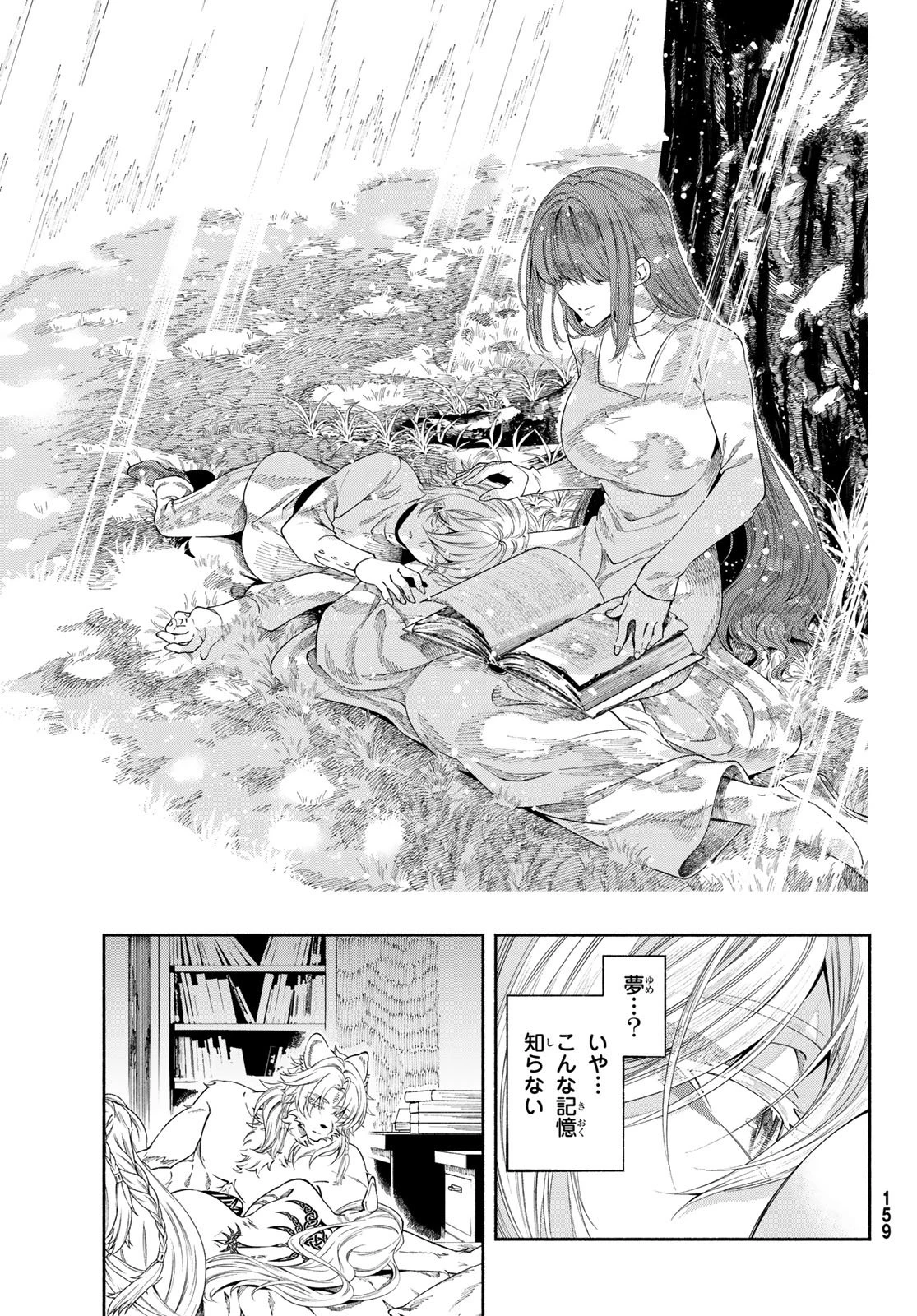 人狼とエルフ 第1話 - 55