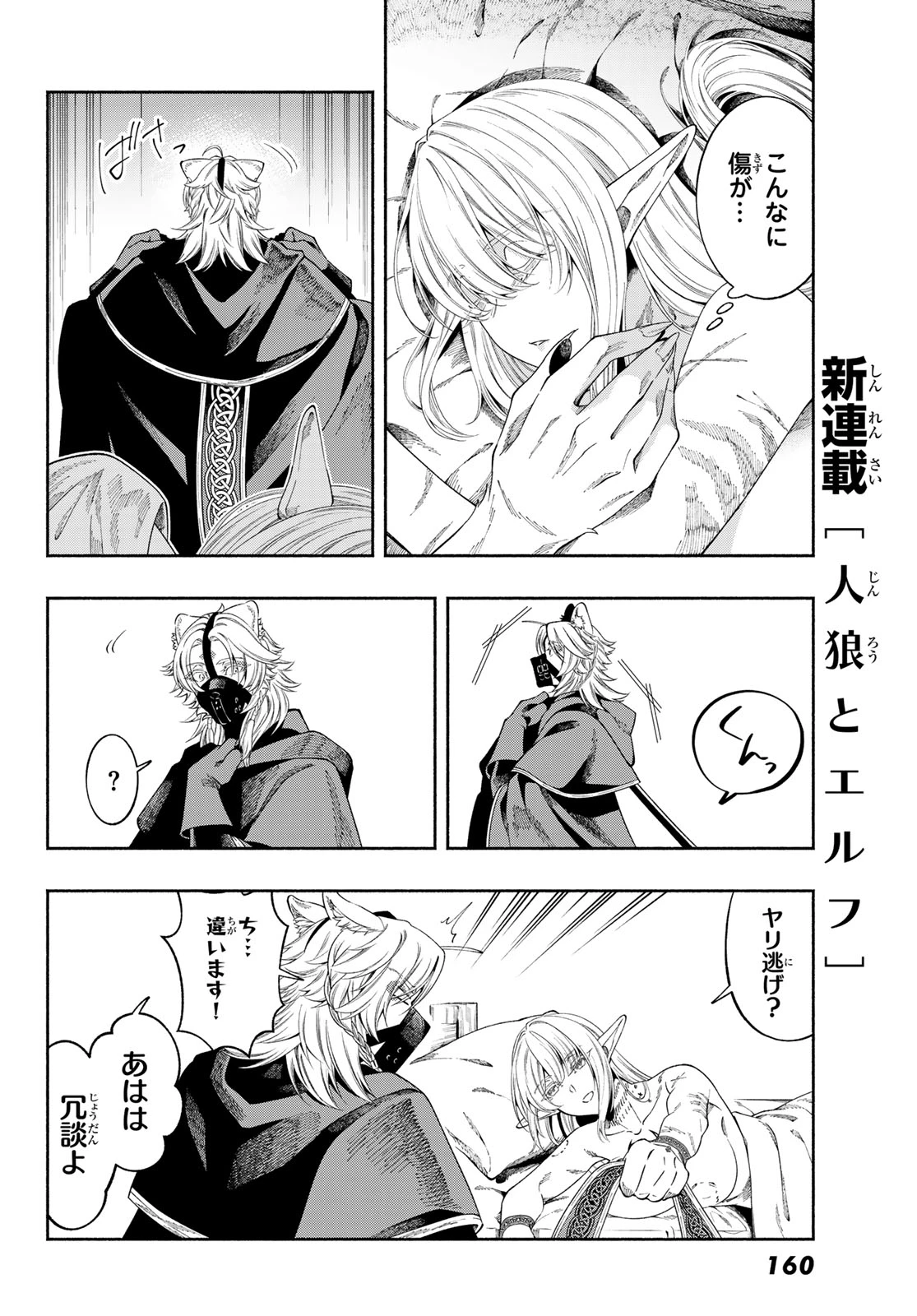 人狼とエルフ 第1話 - 56