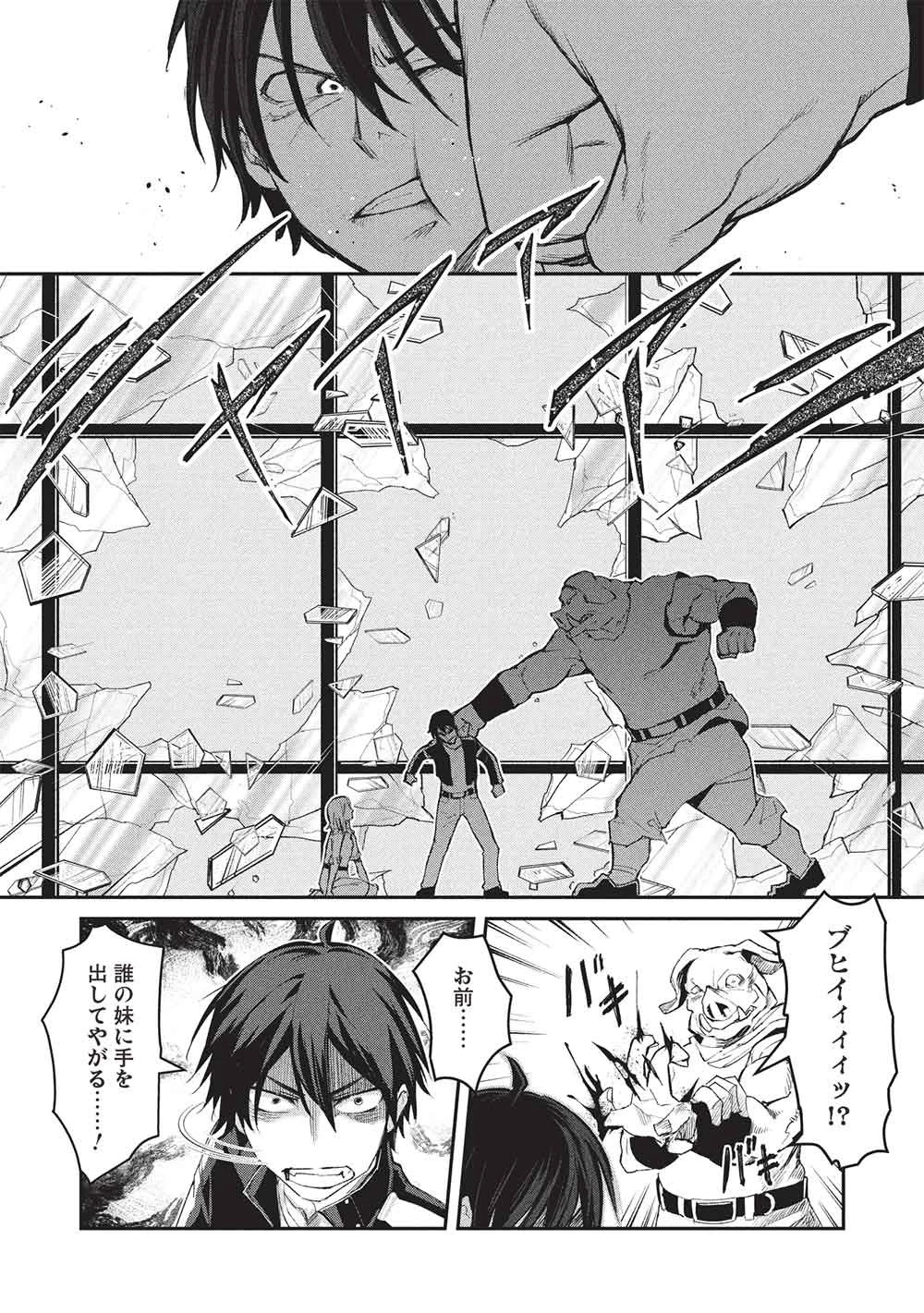 無限魔力の異世界帰還者 第2話 - 23