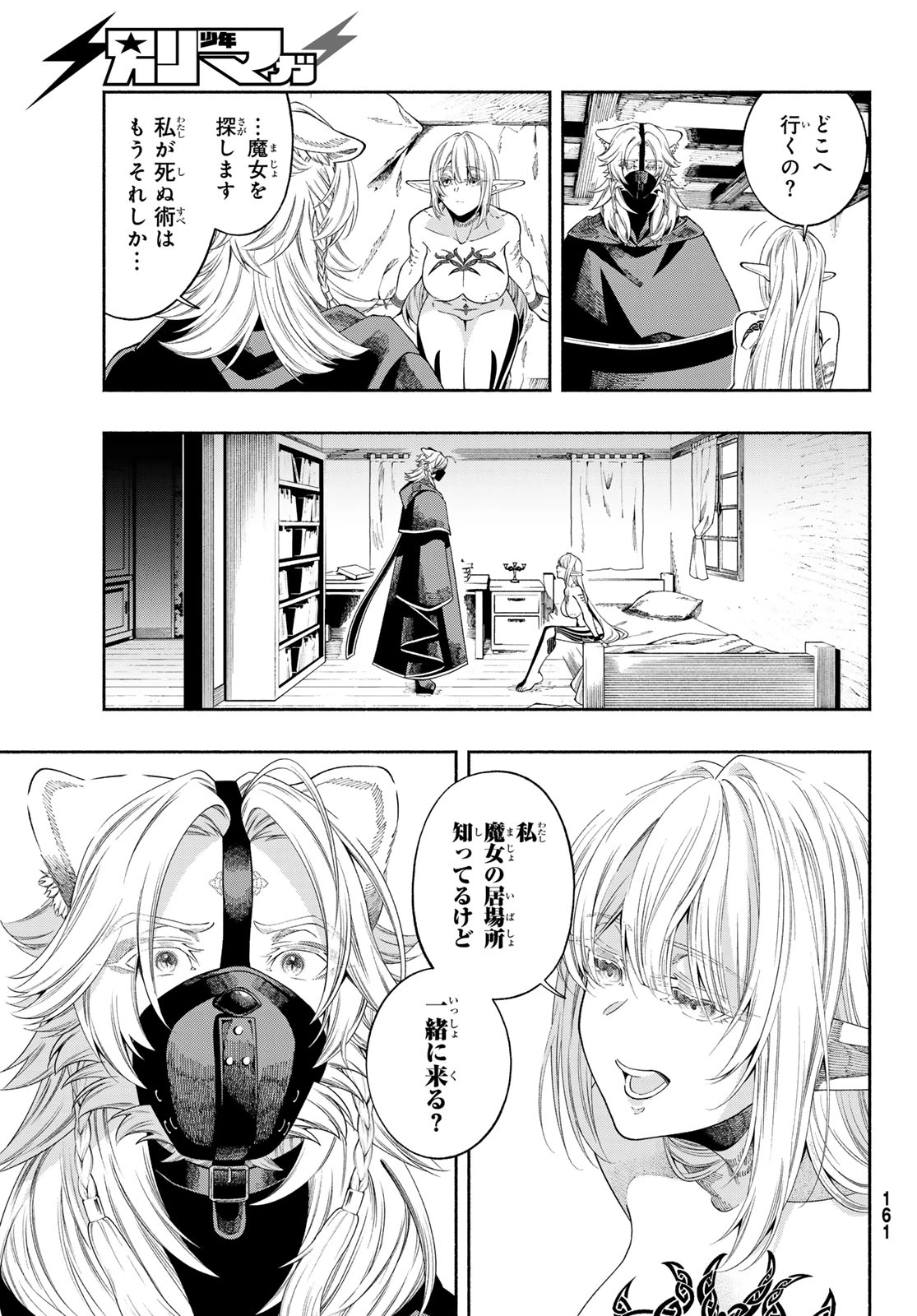 人狼とエルフ 第1話 - 57