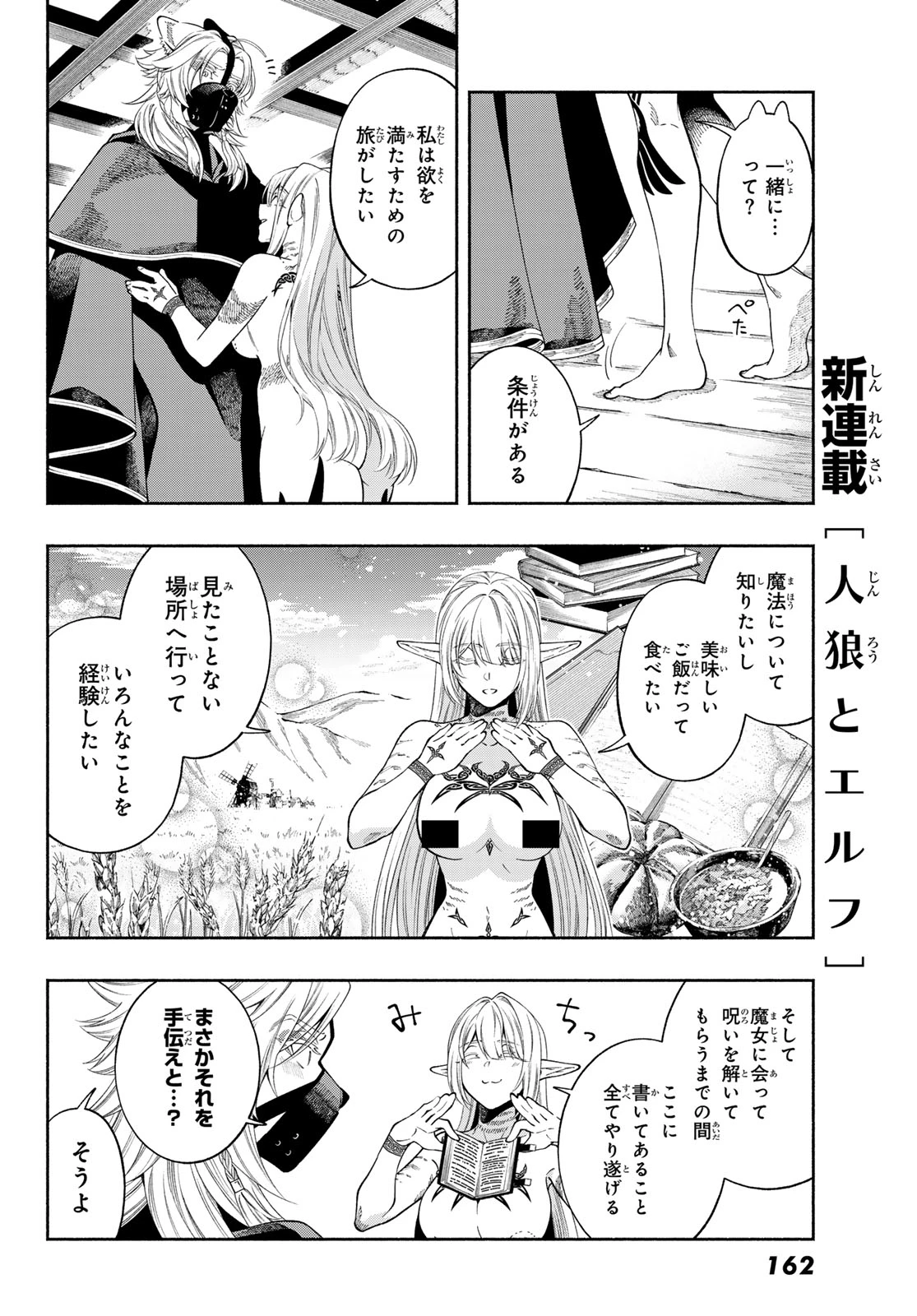 人狼とエルフ 第1話 - 58