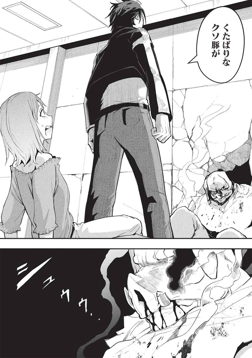 無限魔力の異世界帰還者 第2話 - 25