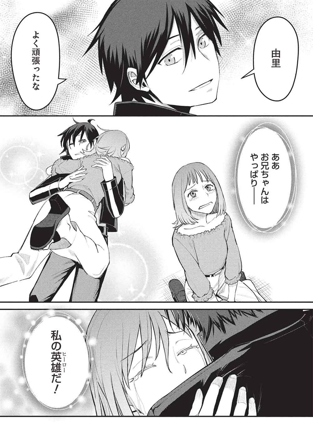 無限魔力の異世界帰還者 第2話 - 26