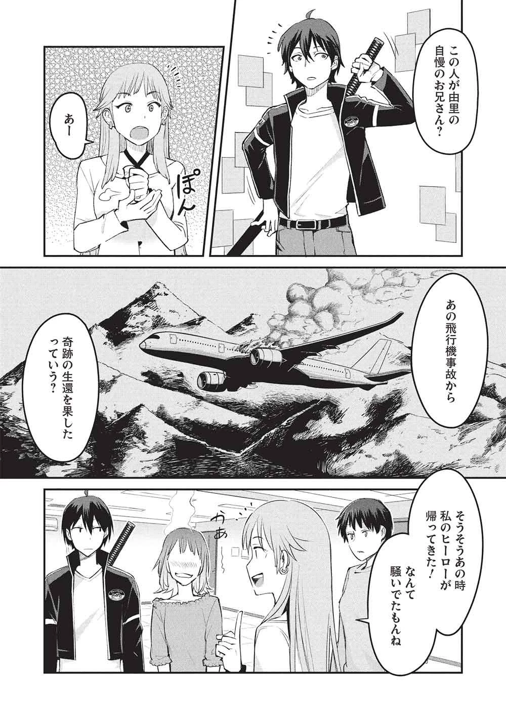 無限魔力の異世界帰還者 第2話 - 27