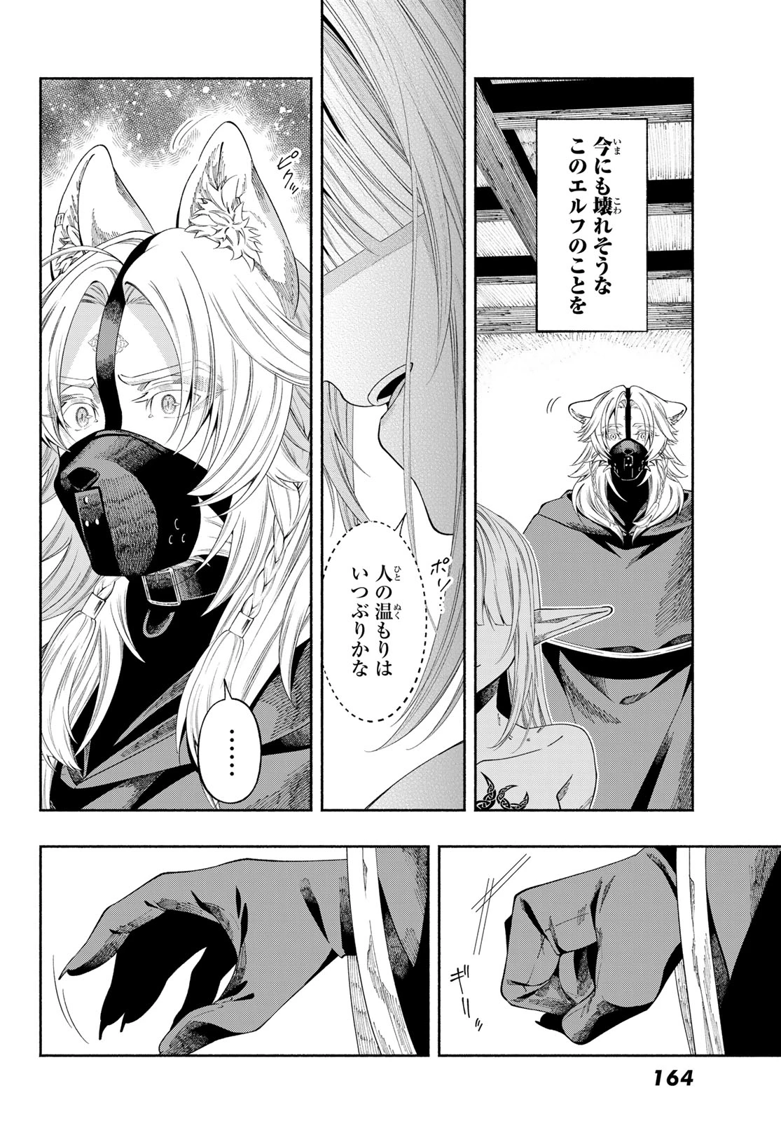 人狼とエルフ 第1話 - 60