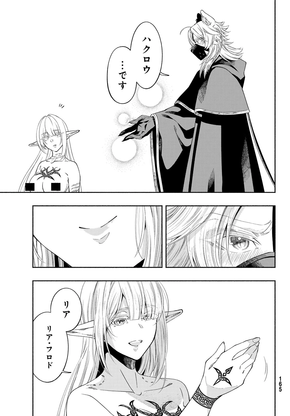 人狼とエルフ 第1話 - 61