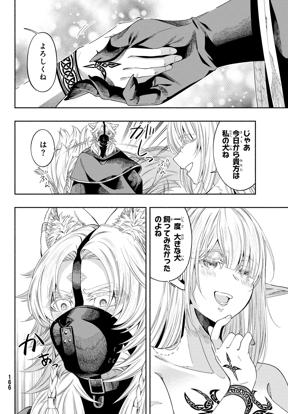 人狼とエルフ 第1話 - 62