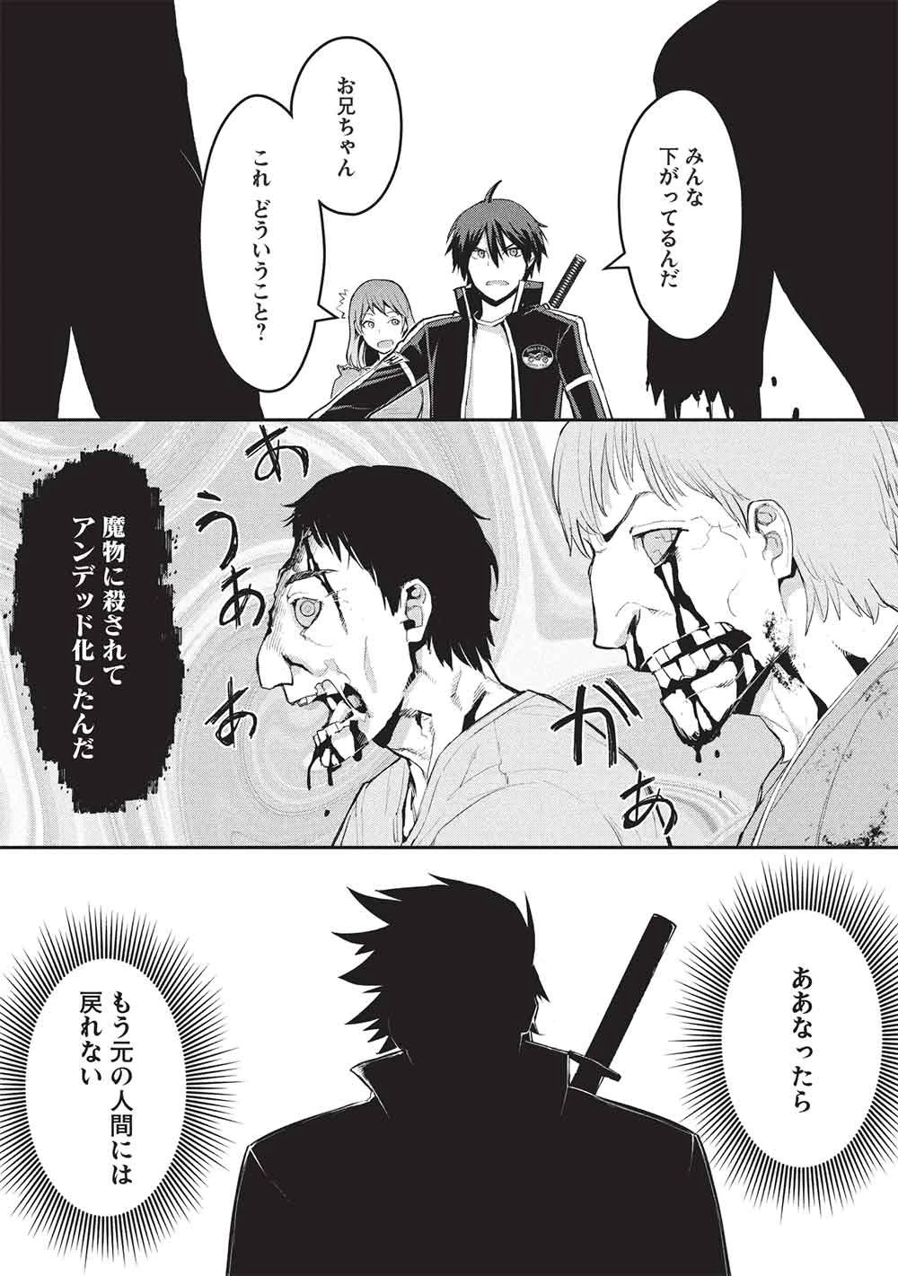 無限魔力の異世界帰還者 第2話 - 30