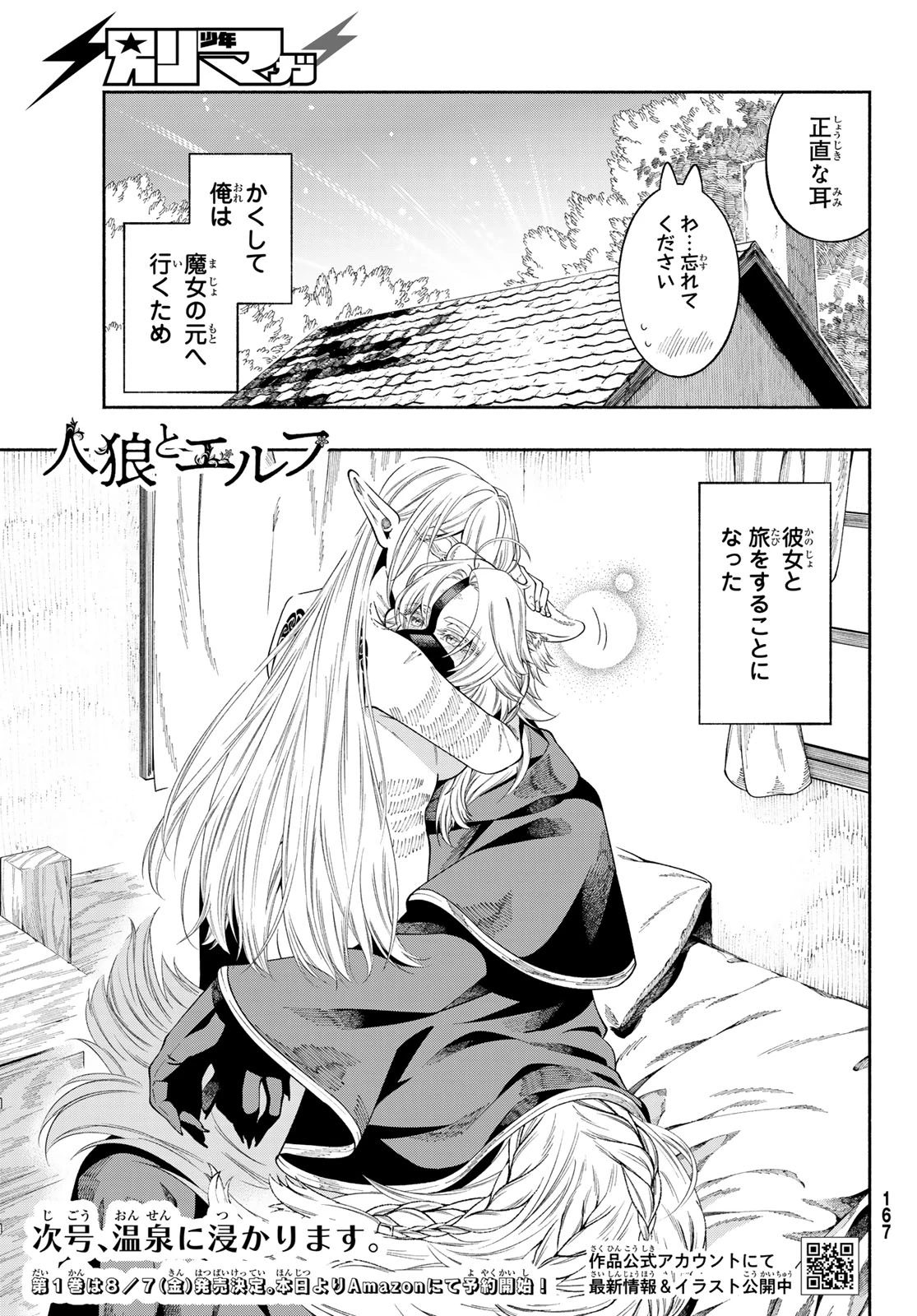 人狼とエルフ 第1話 - 63