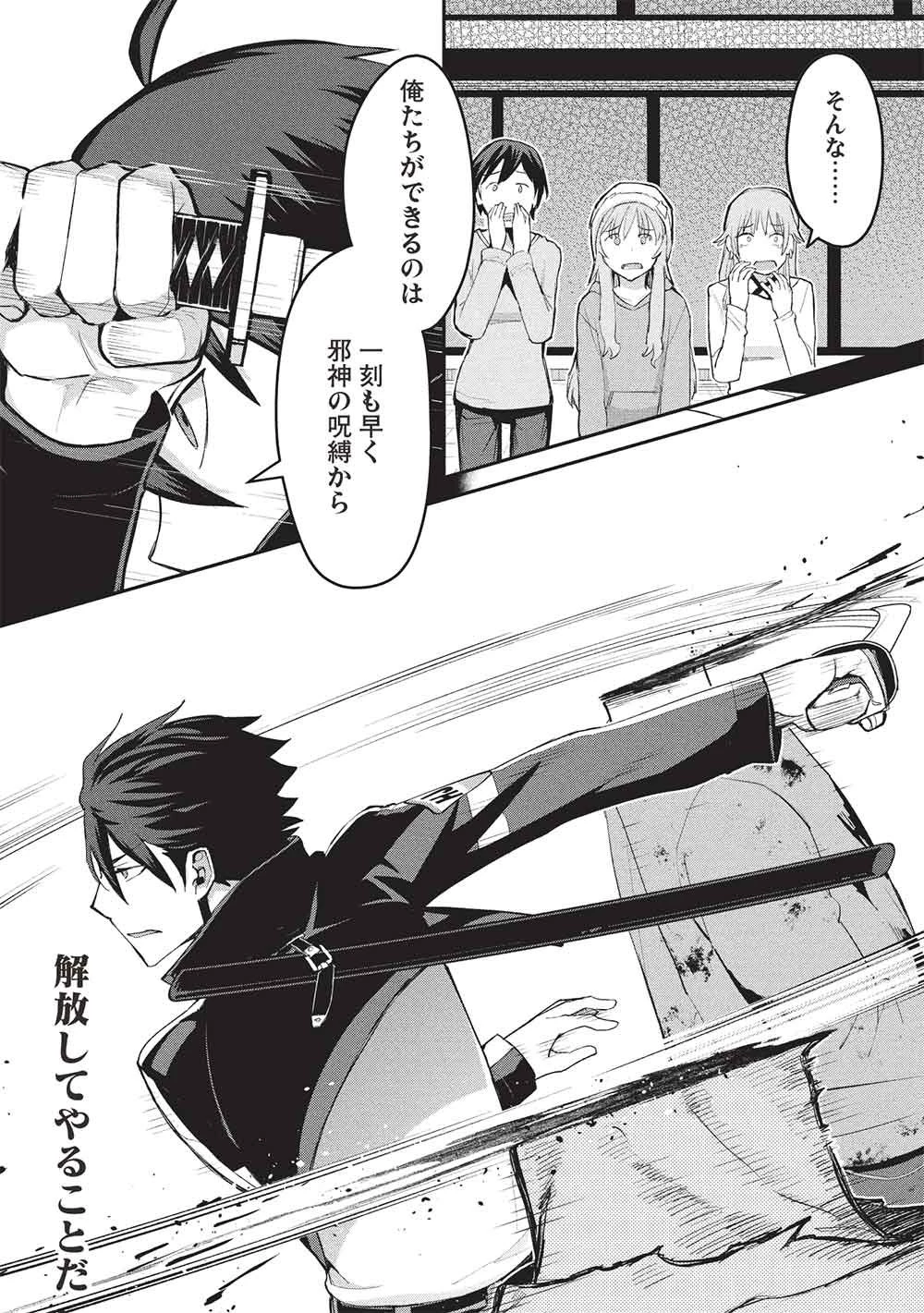 無限魔力の異世界帰還者 第2話 - 31