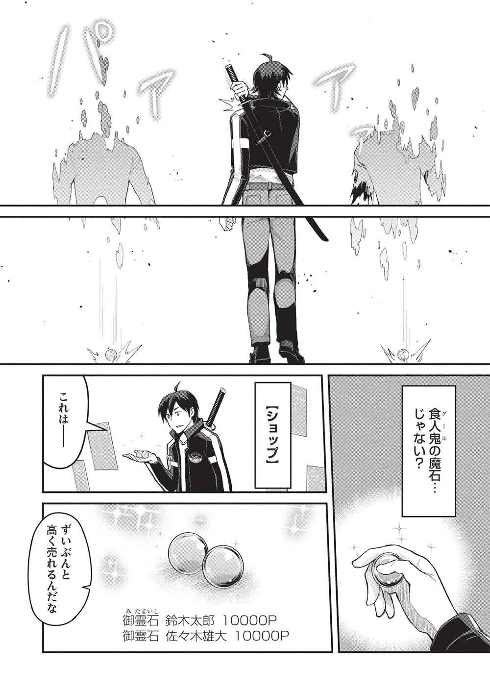 無限魔力の異世界帰還者 第2話 - 32