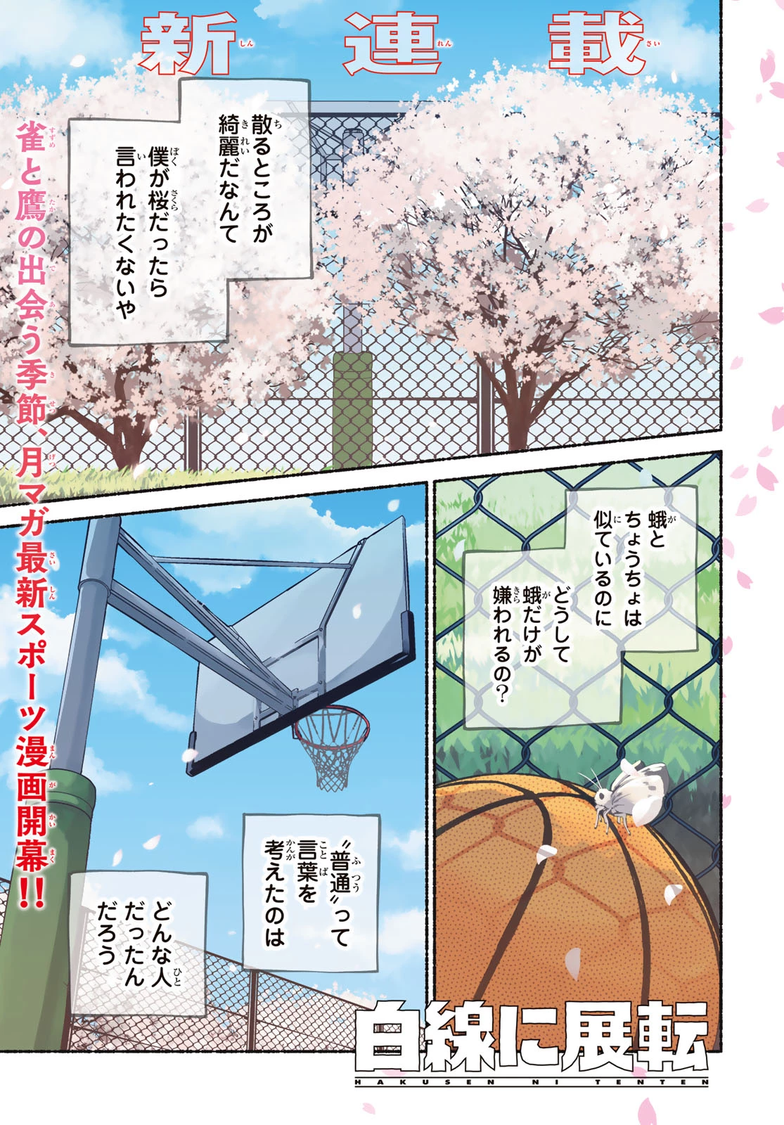 白線に展転 第1話 - 2