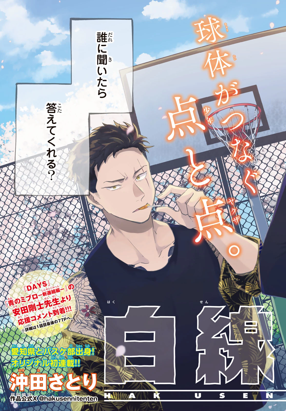 白線に展転 第1話 - 4