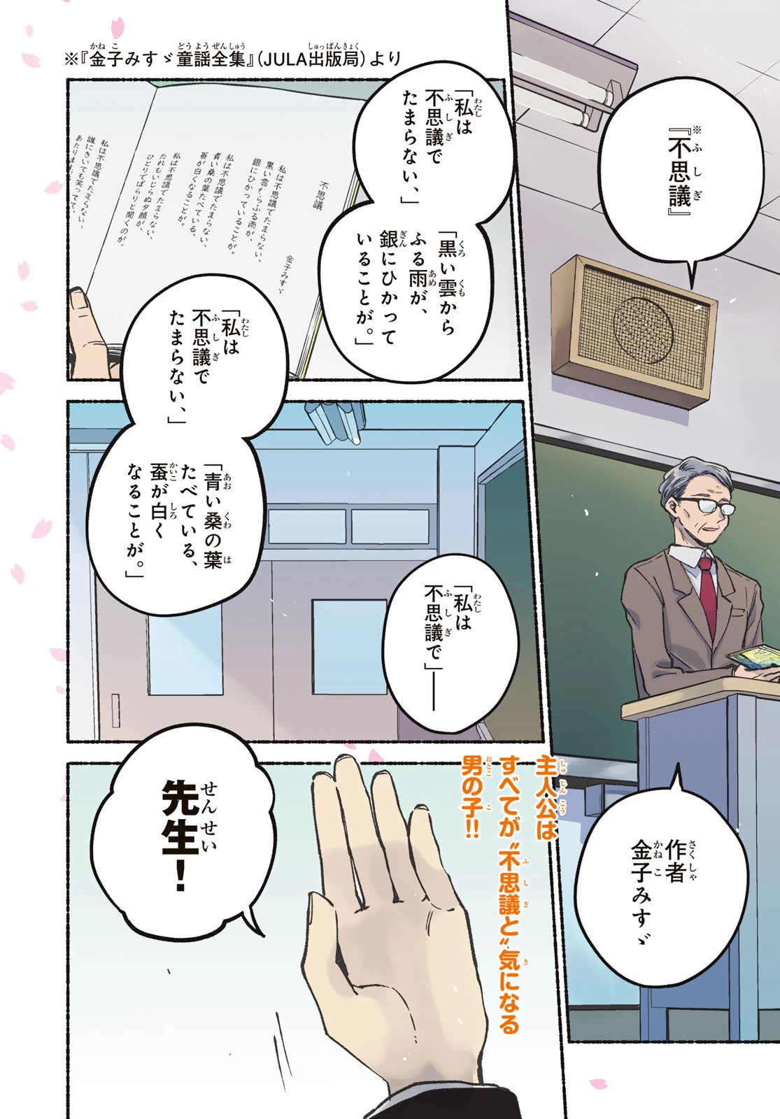 白線に展転 第1話 - 5