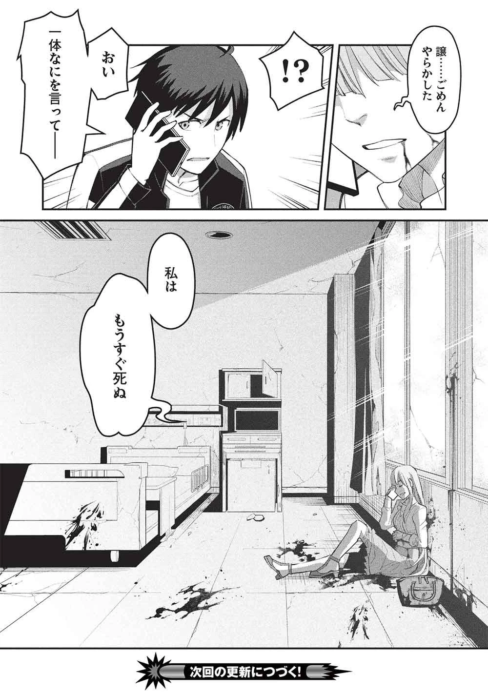 無限魔力の異世界帰還者 第2話 - 36