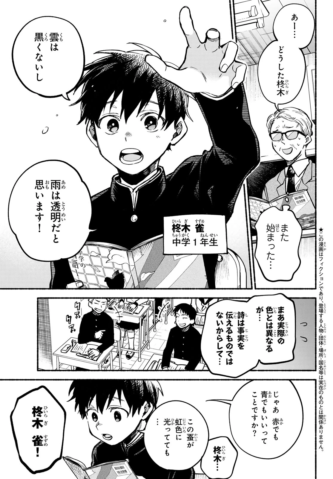 白線に展転 第1話 - 6