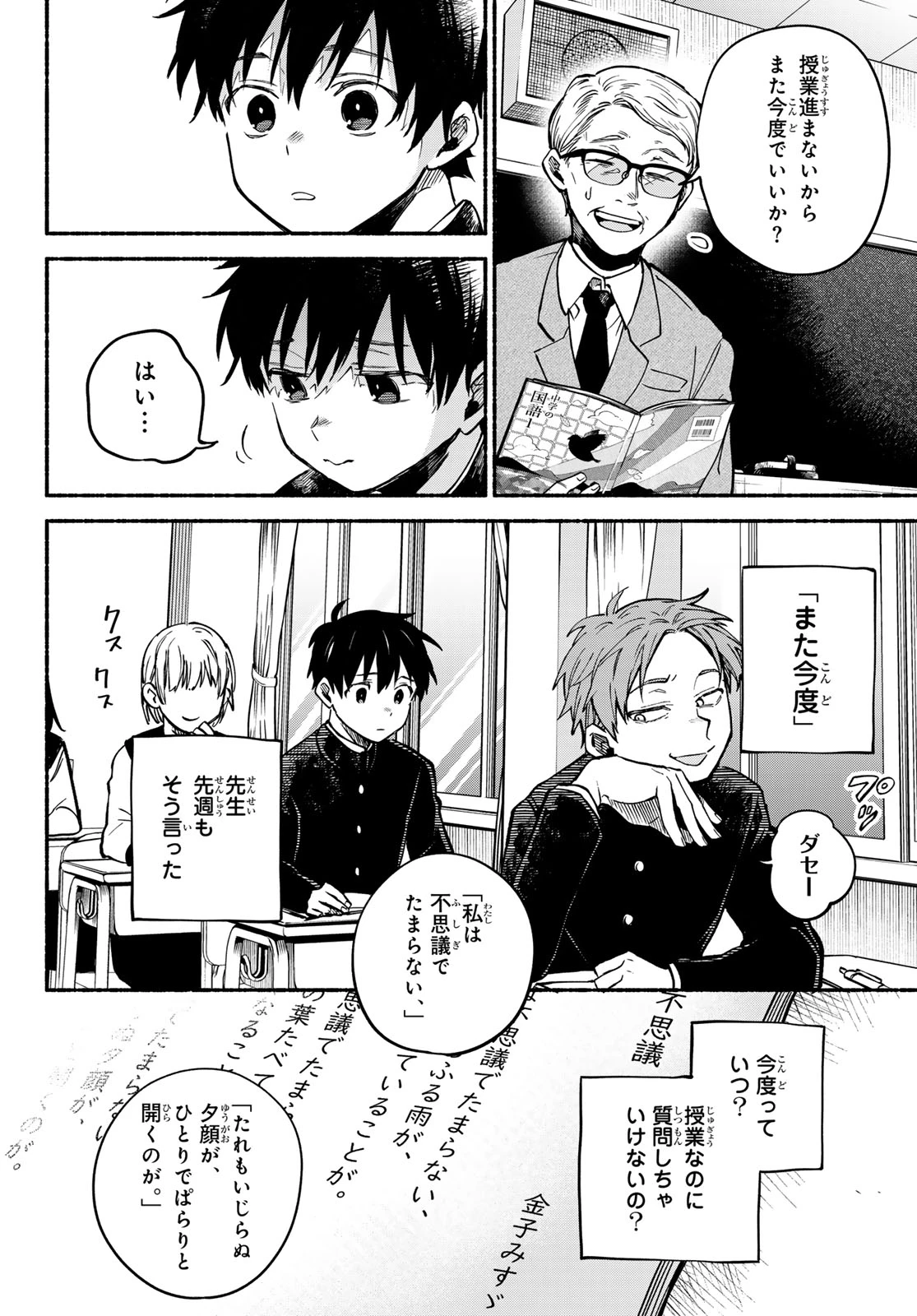 白線に展転 第1話 - 7