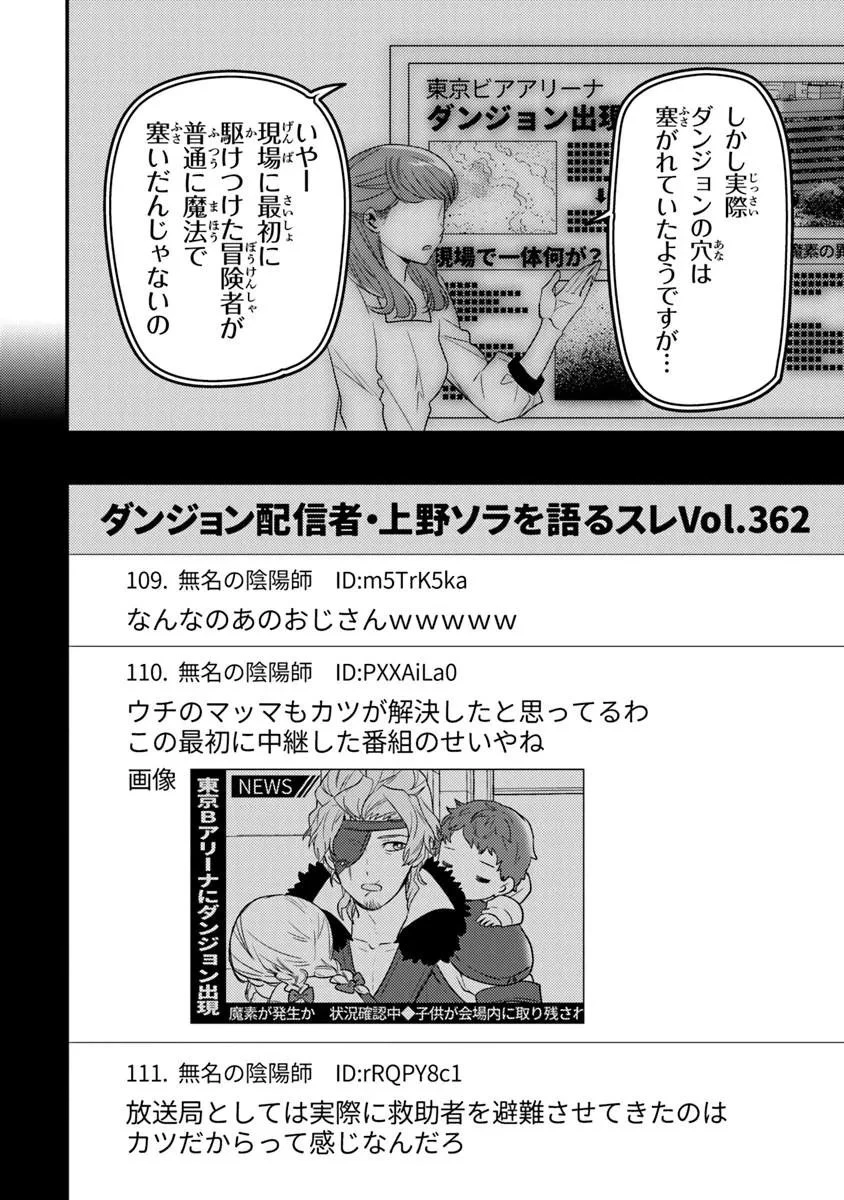 ダンジョン配信者を救って大バズりした転生陰陽師、 うっかり超級呪物を配信したら伝説になった 第13話 - 2