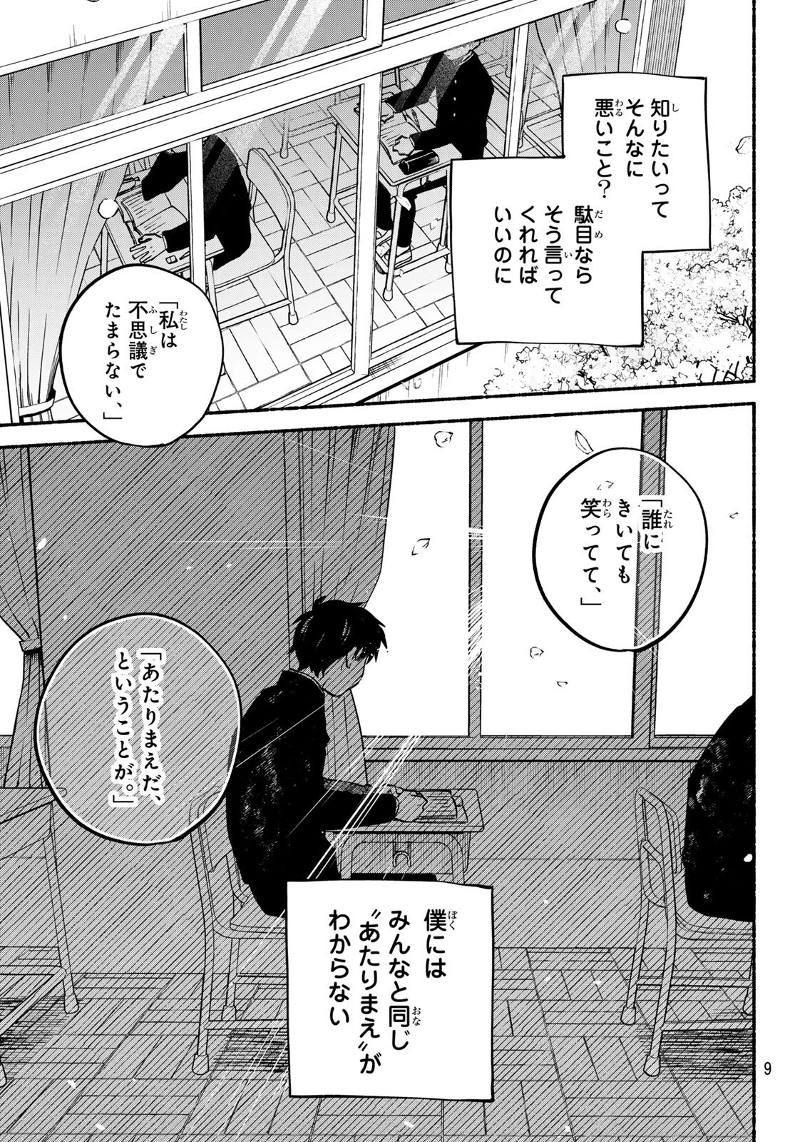 白線に展転 第1話 - 8