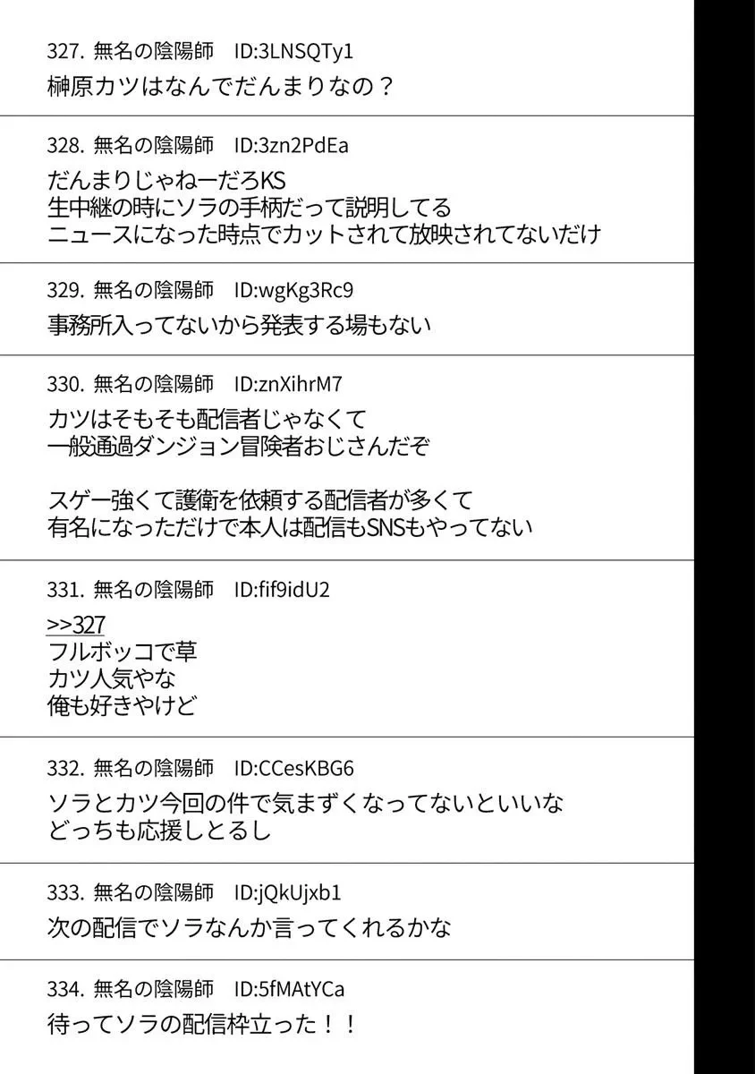 ダンジョン配信者を救って大バズりした転生陰陽師、 うっかり超級呪物を配信したら伝説になった 第13話 - 3