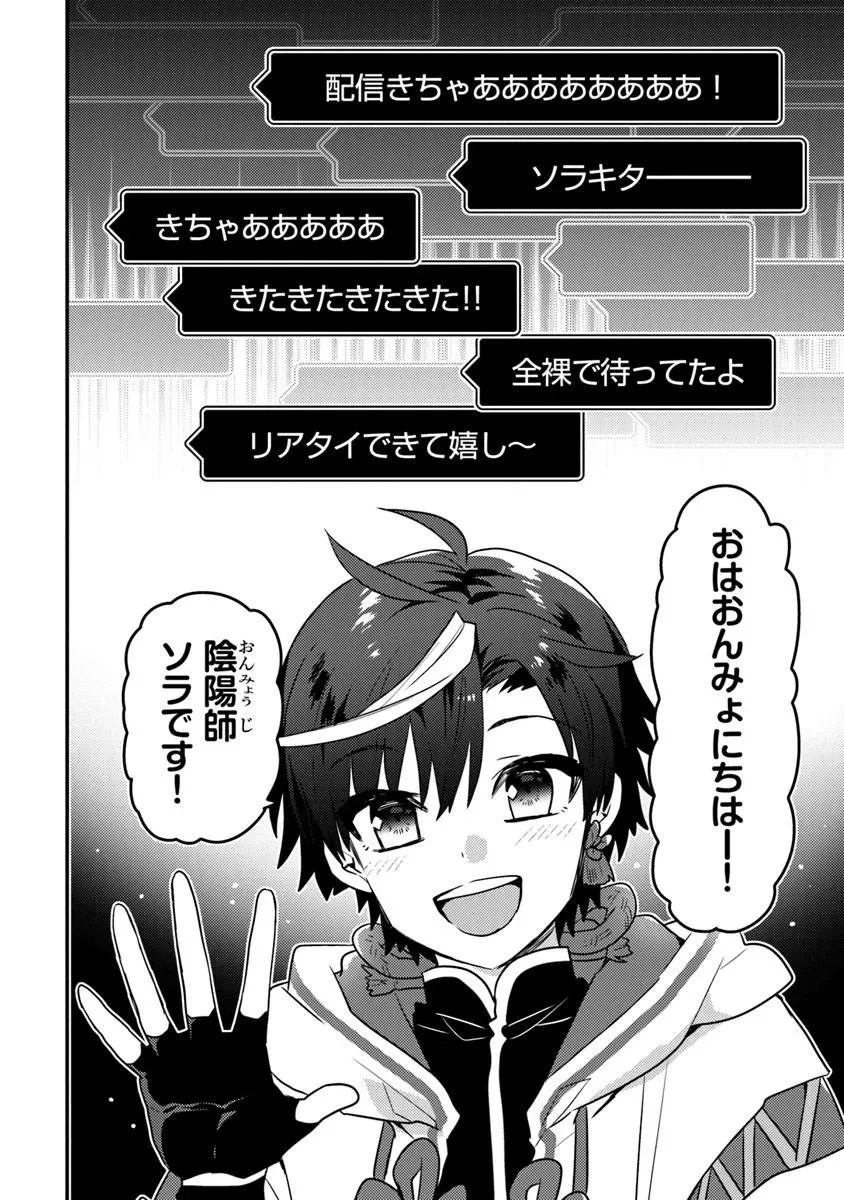 ダンジョン配信者を救って大バズりした転生陰陽師、 うっかり超級呪物を配信したら伝説になった 第13話 - 4