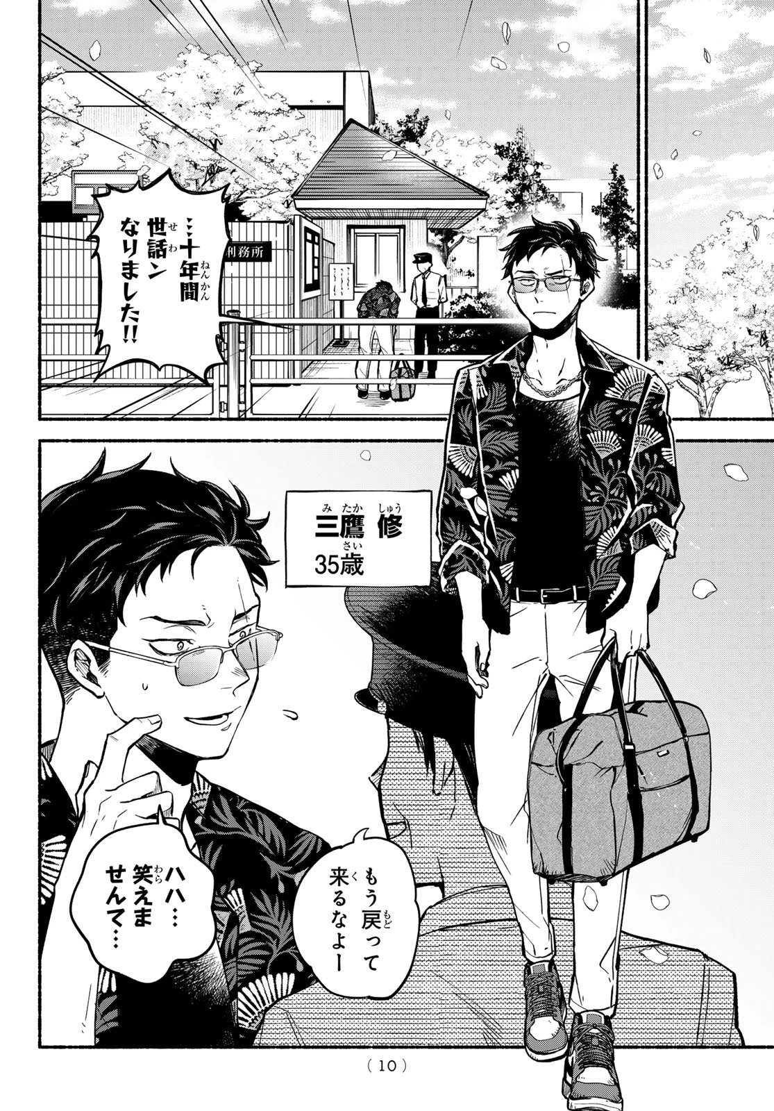 白線に展転 第1話 - 9