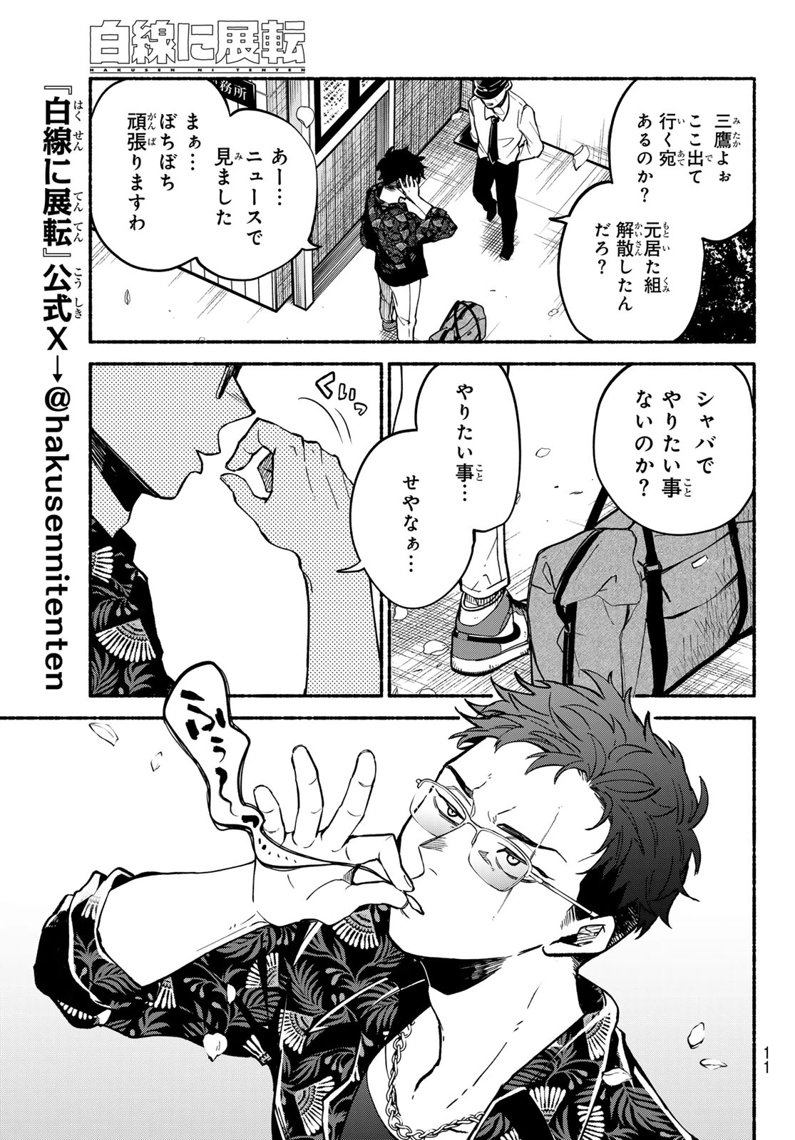 白線に展転 第1話 - 10