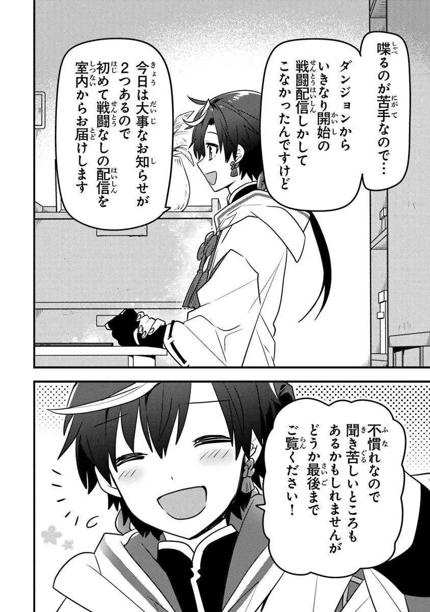 ダンジョン配信者を救って大バズりした転生陰陽師、 うっかり超級呪物を配信したら伝説になった 第13話 - 6