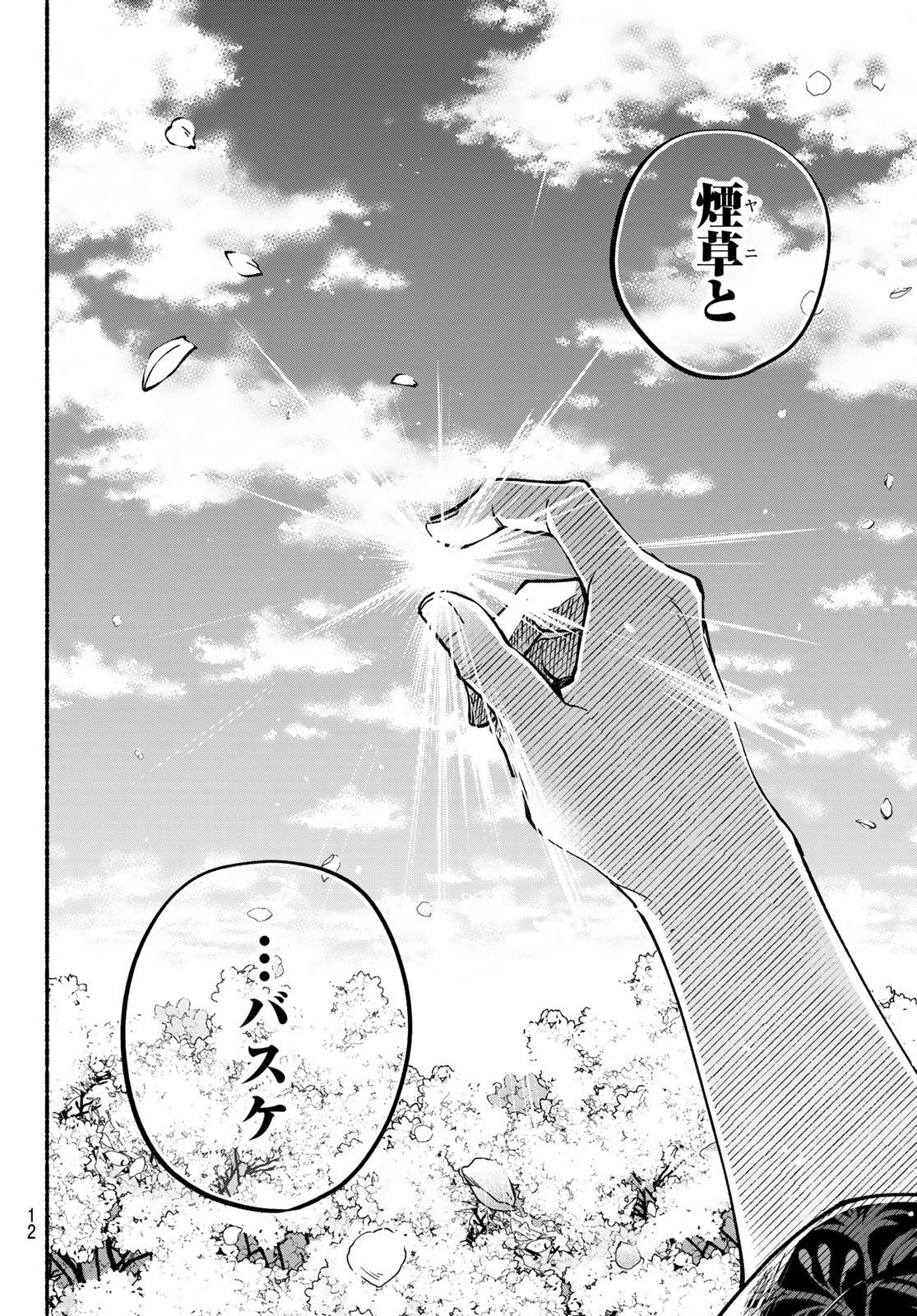 白線に展転 第1話 - 11