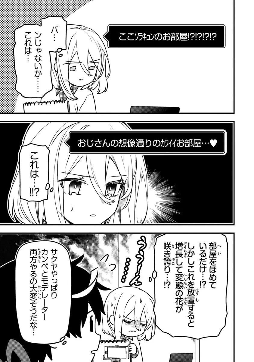 ダンジョン配信者を救って大バズりした転生陰陽師、 うっかり超級呪物を配信したら伝説になった 第13話 - 7