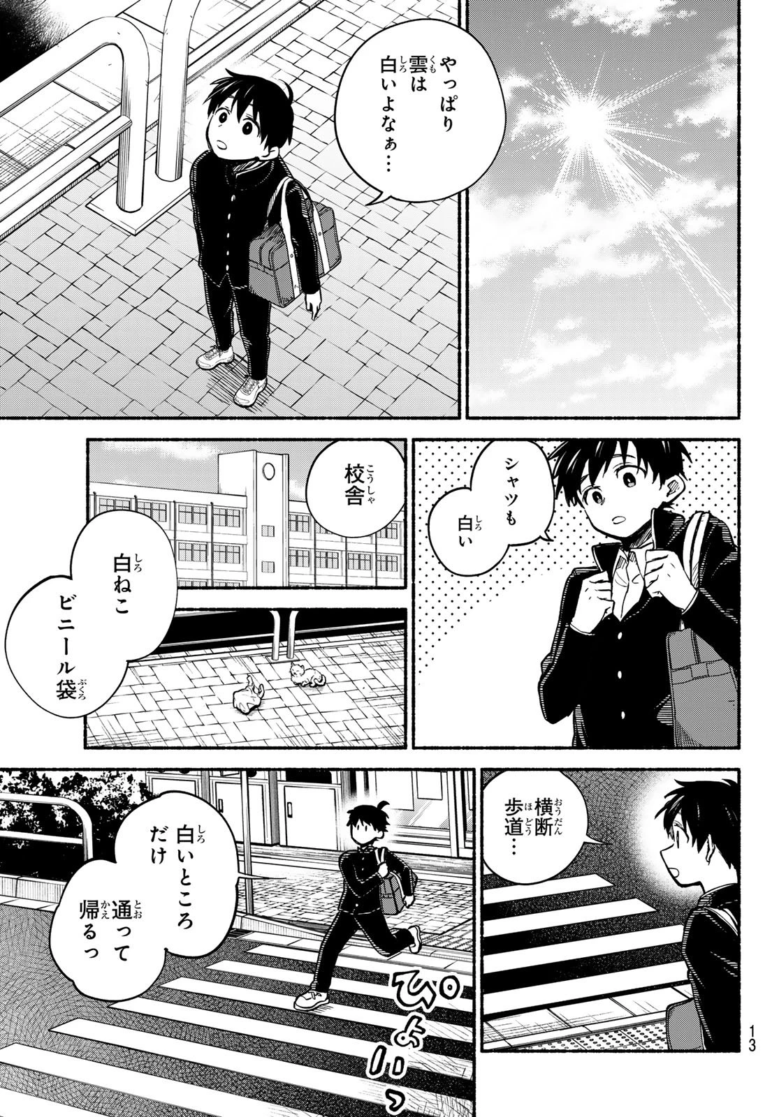 白線に展転 第1話 - 12