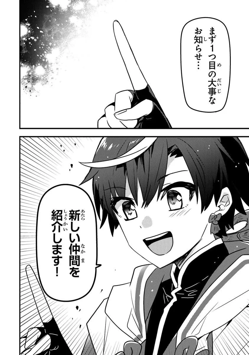 ダンジョン配信者を救って大バズりした転生陰陽師、 うっかり超級呪物を配信したら伝説になった 第13話 - 8