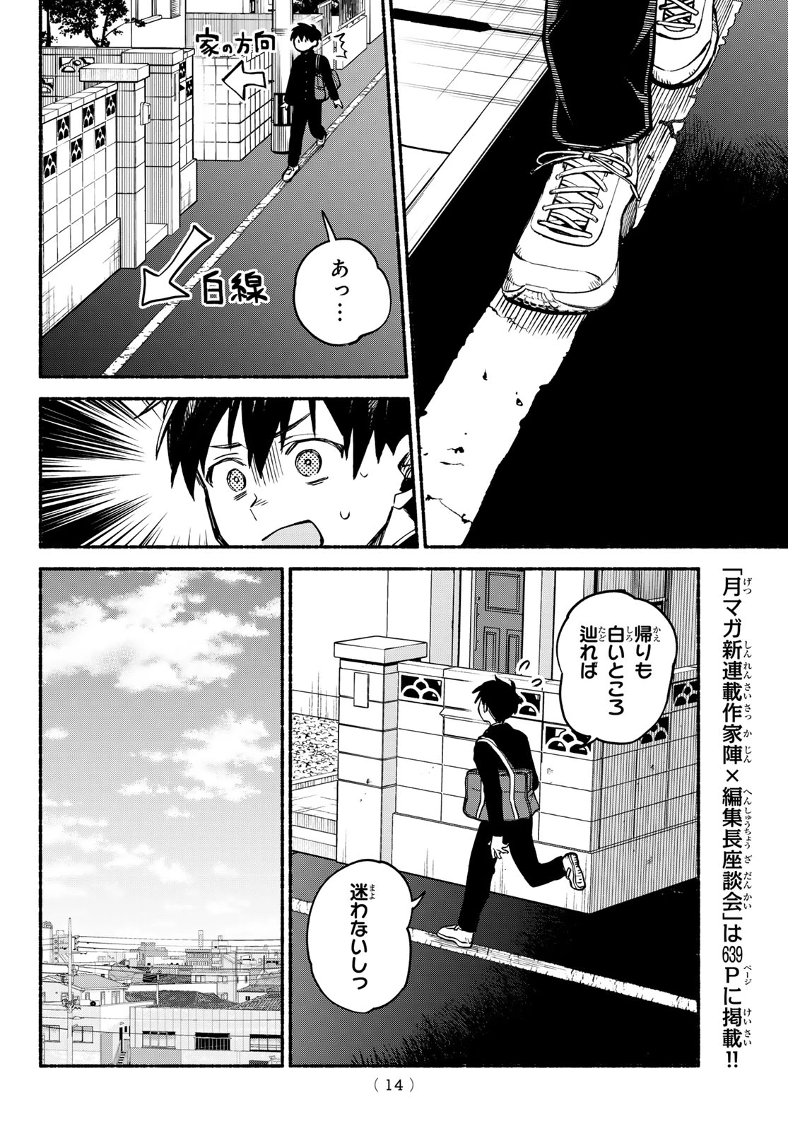 白線に展転 第1話 - 13