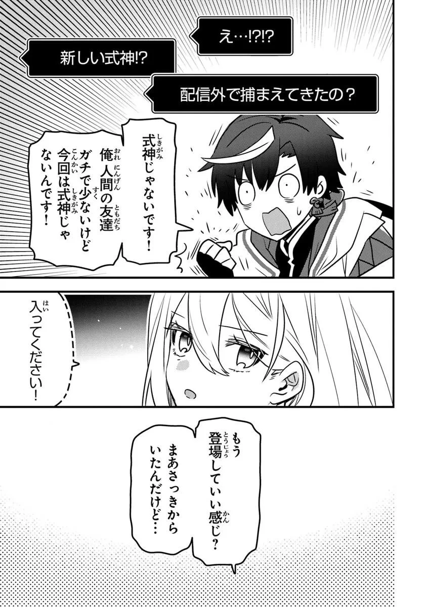 ダンジョン配信者を救って大バズりした転生陰陽師、 うっかり超級呪物を配信したら伝説になった 第13話 - 9