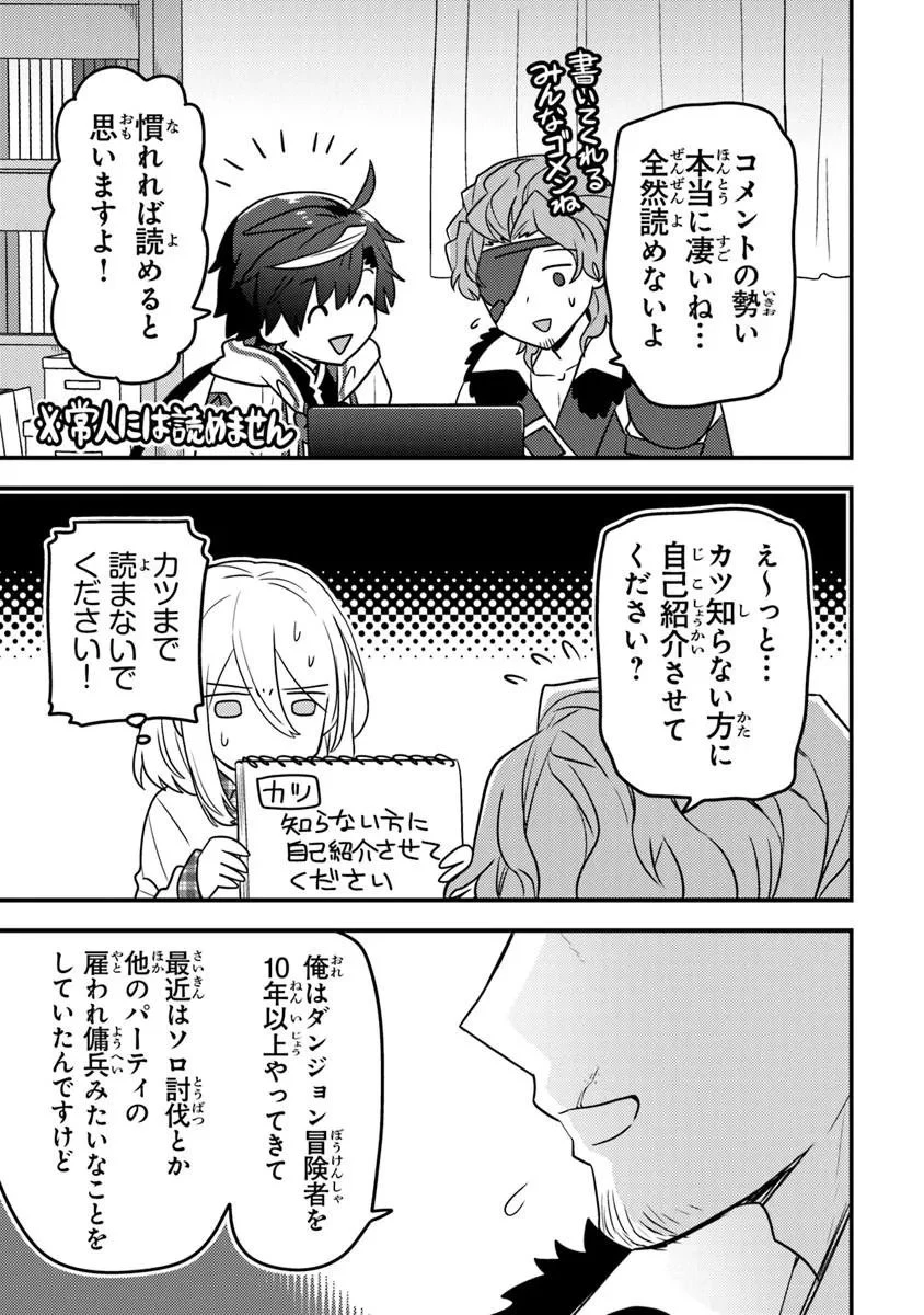 ダンジョン配信者を救って大バズりした転生陰陽師、 うっかり超級呪物を配信したら伝説になった 第13話 - 11