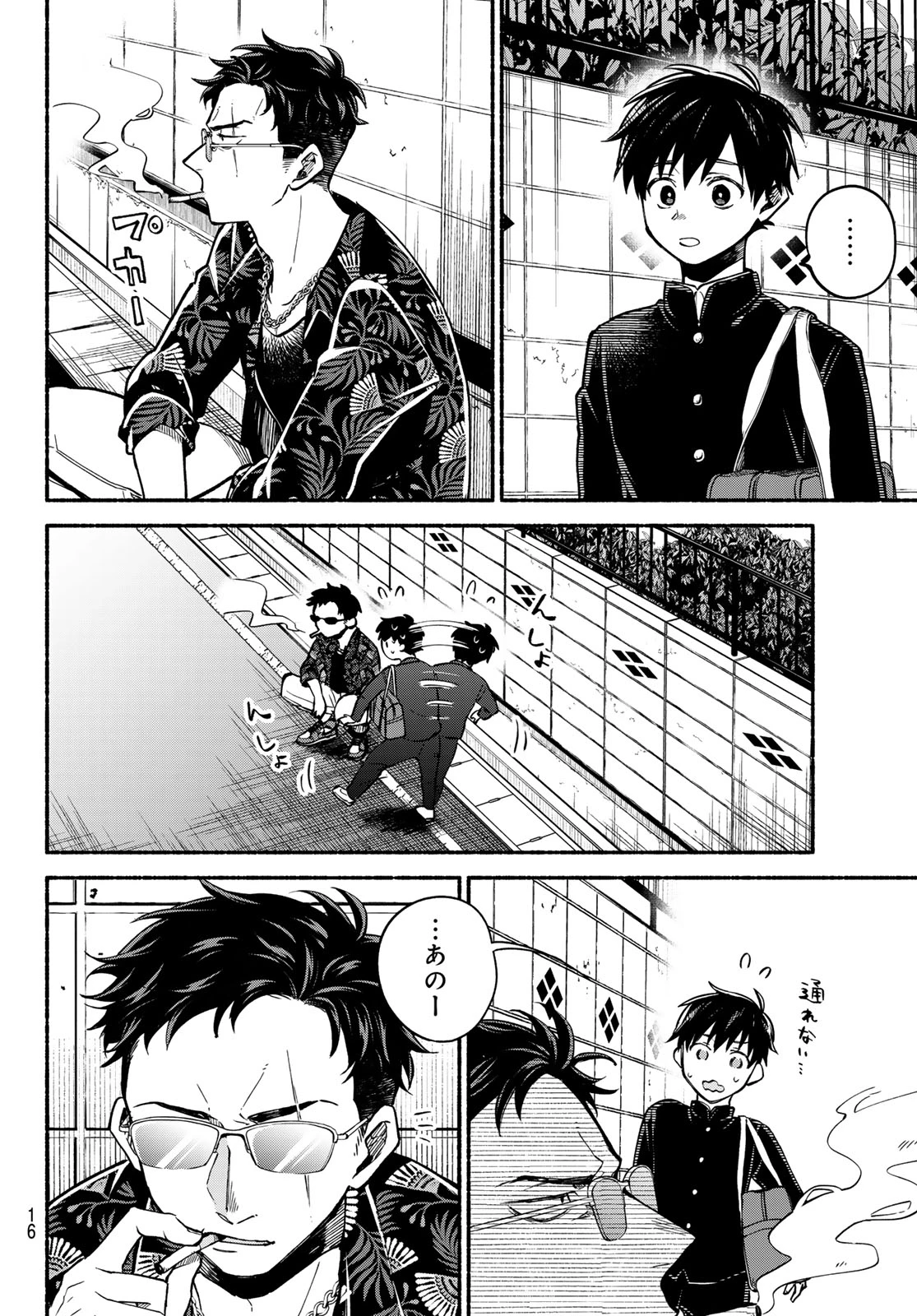 白線に展転 第1話 - 15