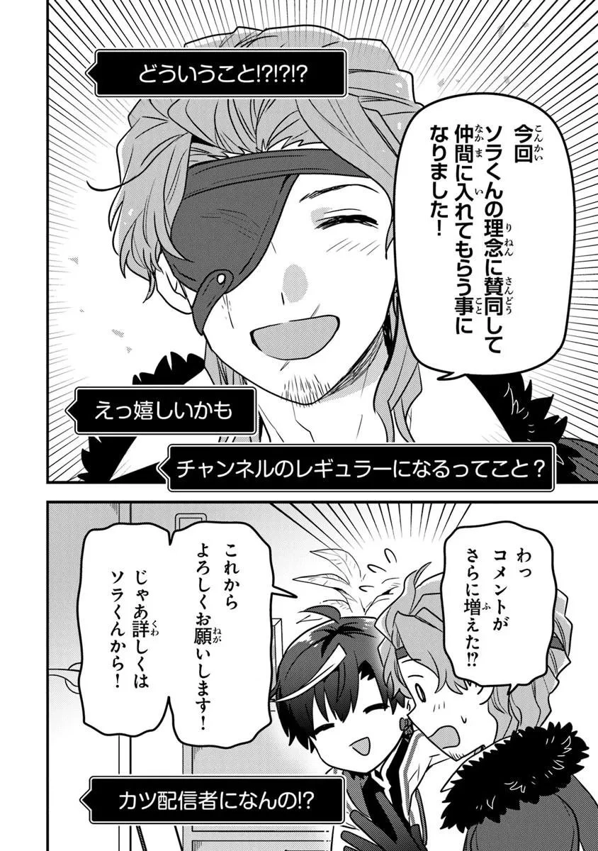 ダンジョン配信者を救って大バズりした転生陰陽師、 うっかり超級呪物を配信したら伝説になった 第13話 - 12