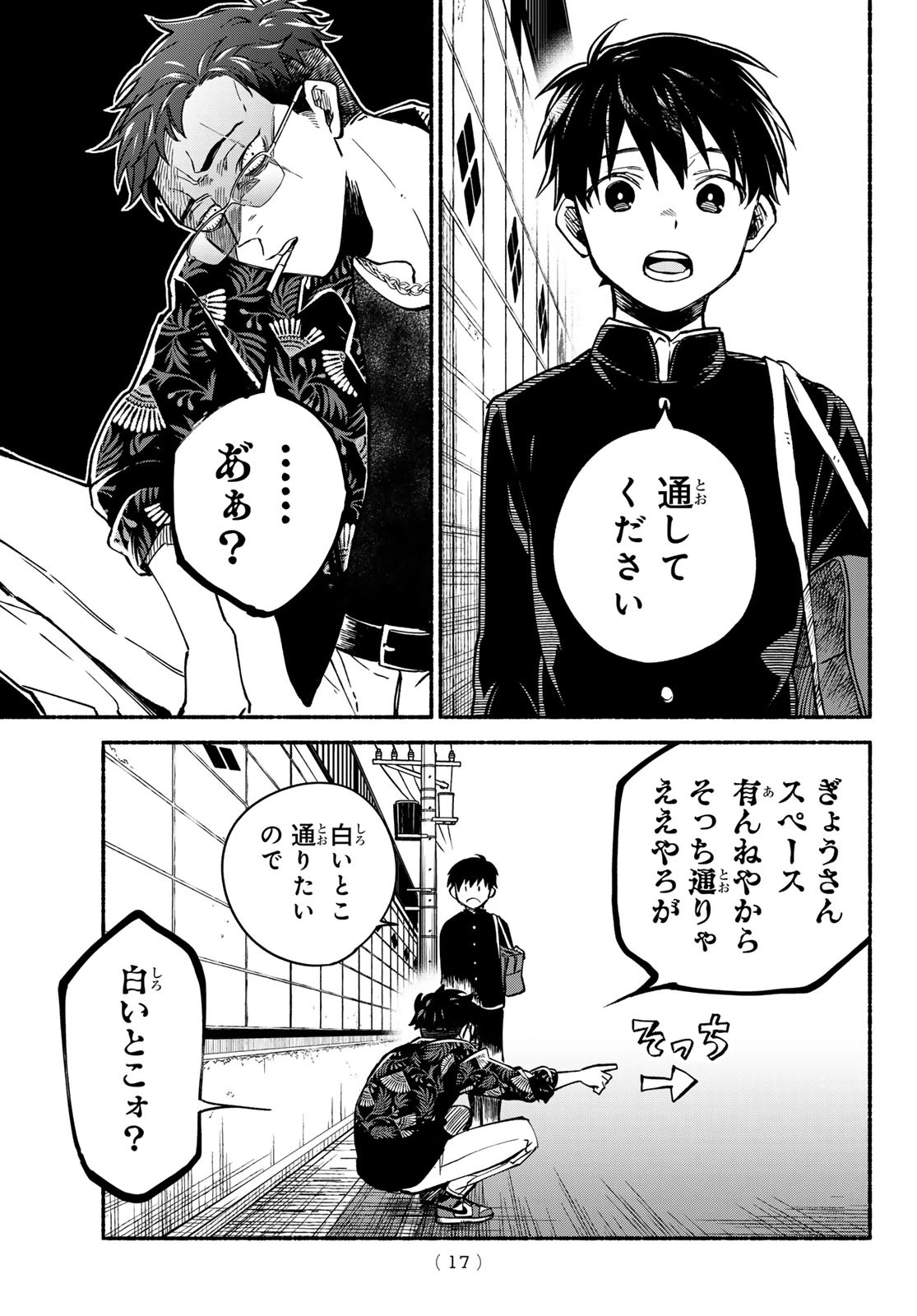 白線に展転 第1話 - 16