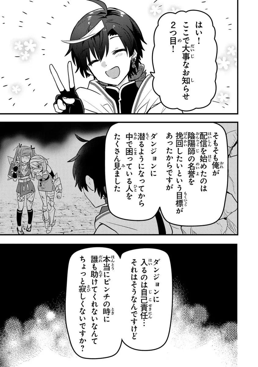 ダンジョン配信者を救って大バズりした転生陰陽師、 うっかり超級呪物を配信したら伝説になった 第13話 - 13