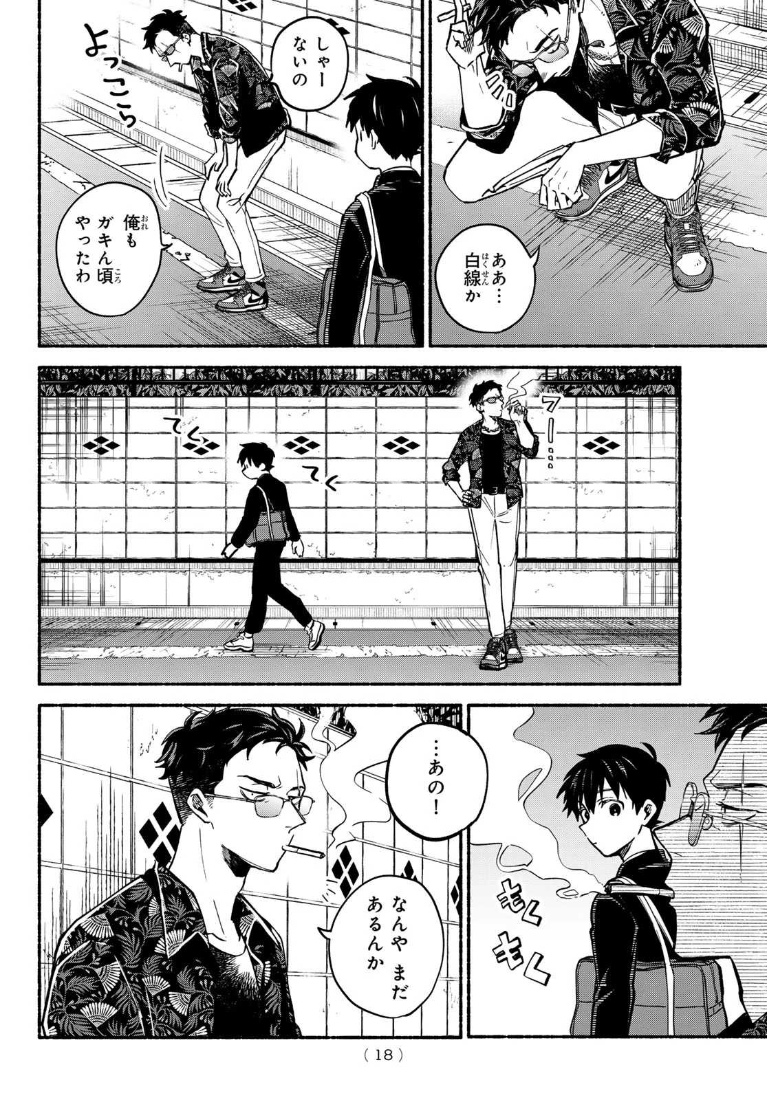 白線に展転 第1話 - 17