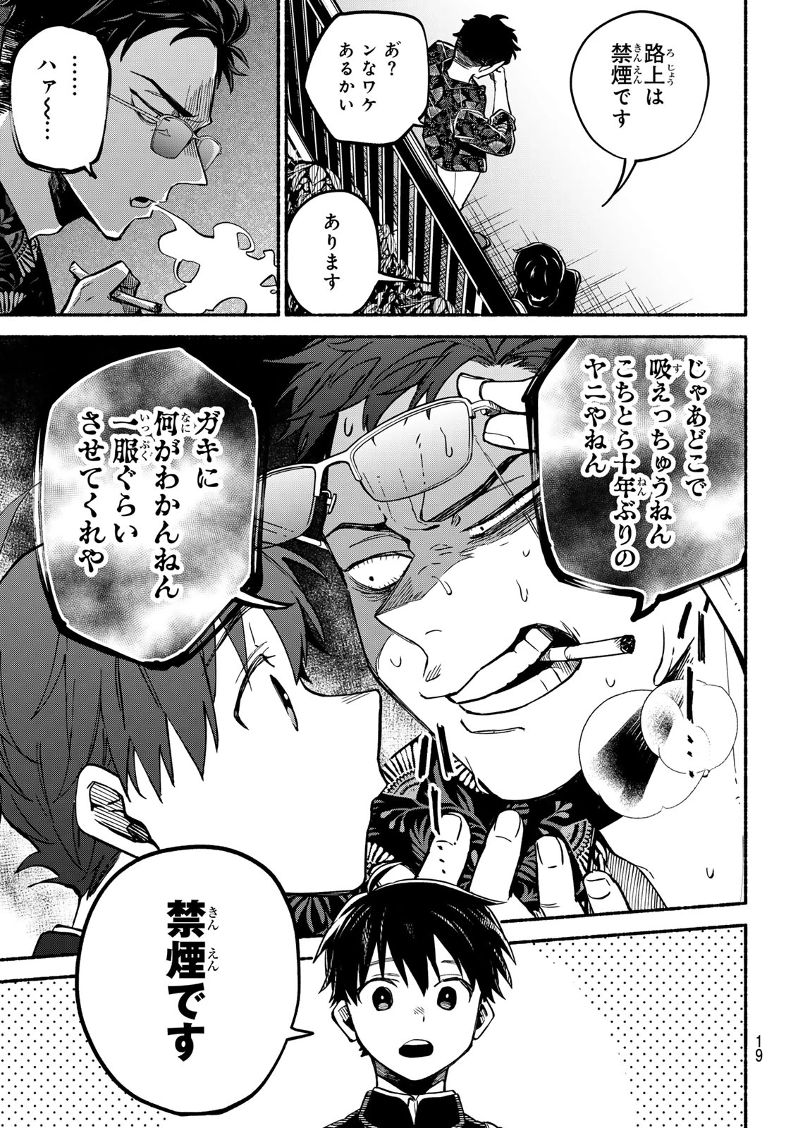 白線に展転 第1話 - 18