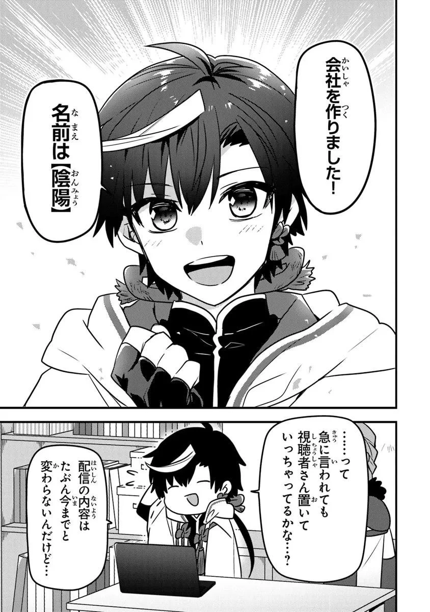 ダンジョン配信者を救って大バズりした転生陰陽師、 うっかり超級呪物を配信したら伝説になった 第13話 - 15