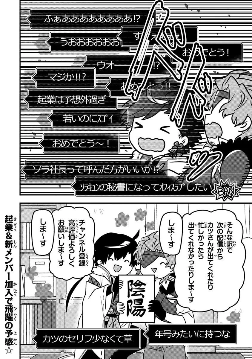 ダンジョン配信者を救って大バズりした転生陰陽師、 うっかり超級呪物を配信したら伝説になった 第13話 - 16