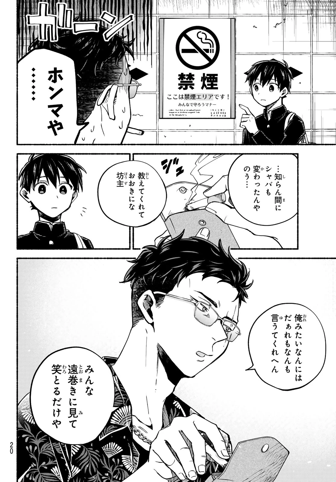 白線に展転 第1話 - 19