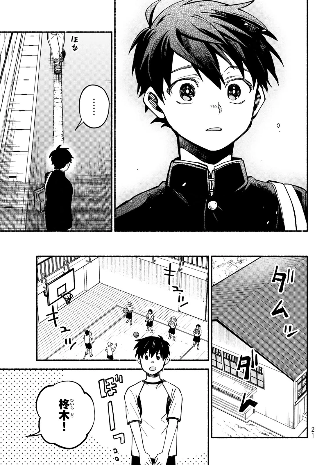 白線に展転 第1話 - 20