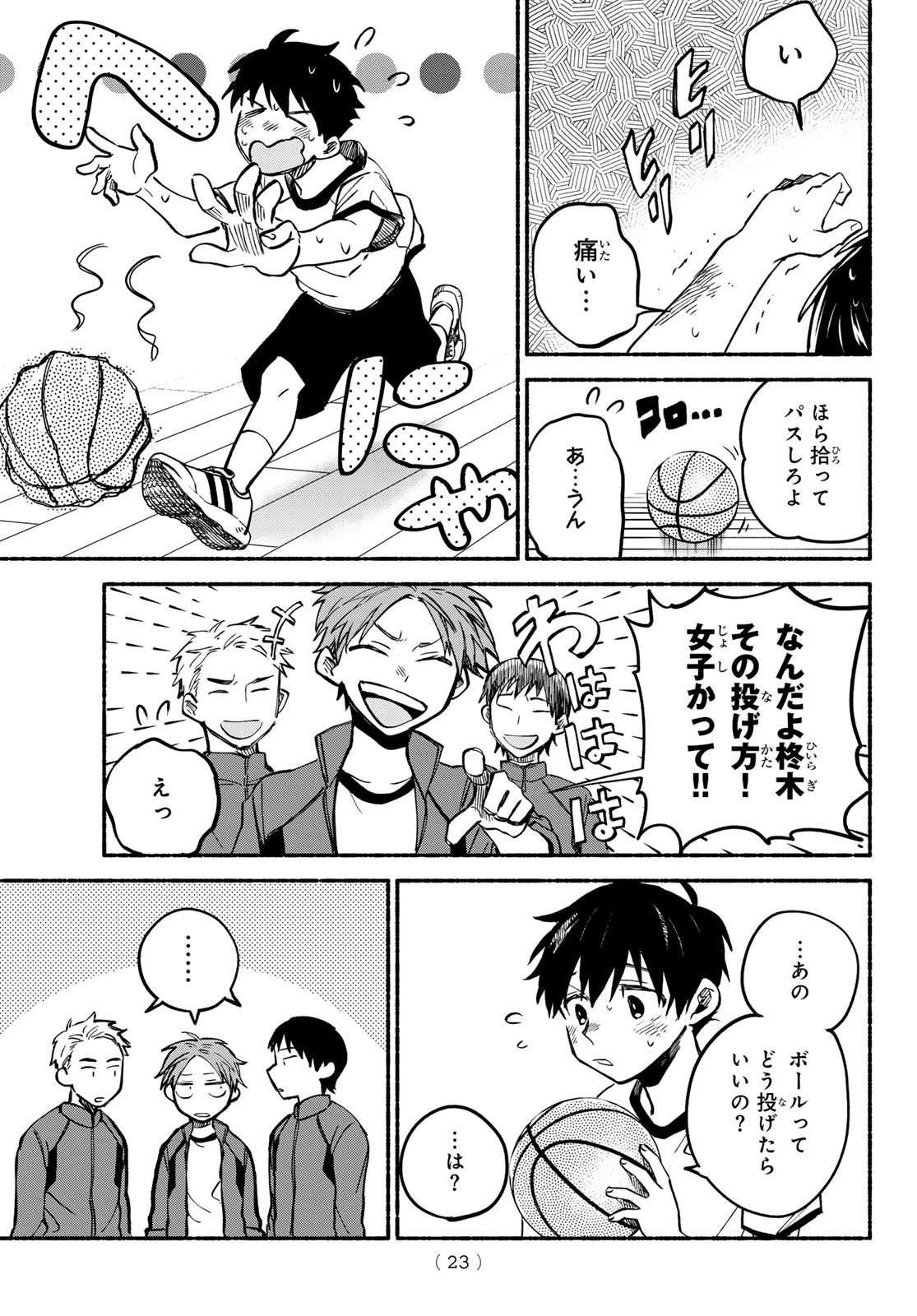 白線に展転 第1話 - 22