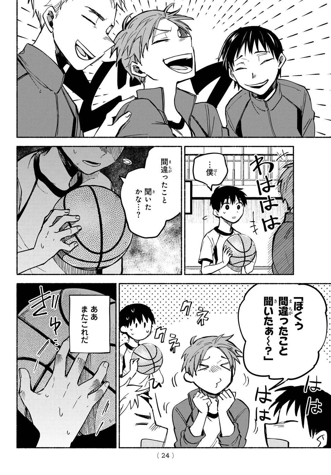 白線に展転 第1話 - 23